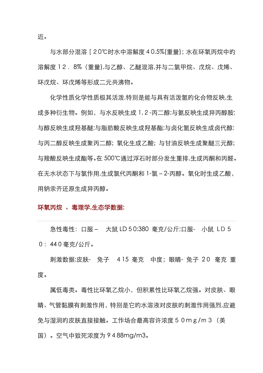 环氧丙烷性质_第3页