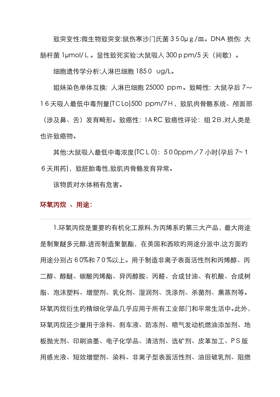 环氧丙烷性质_第4页