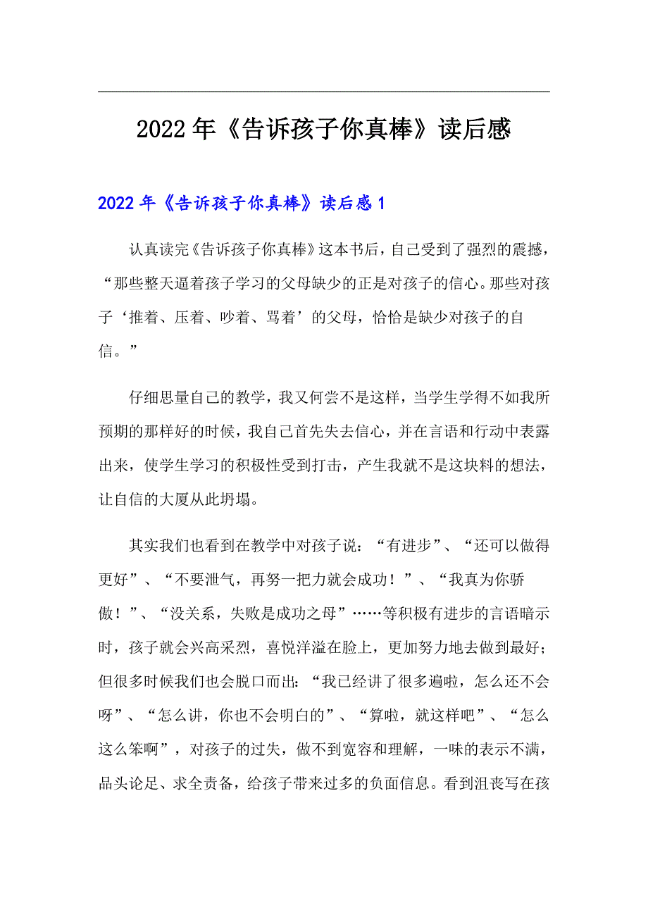 2022年《告诉孩子你真棒》读后感_第1页