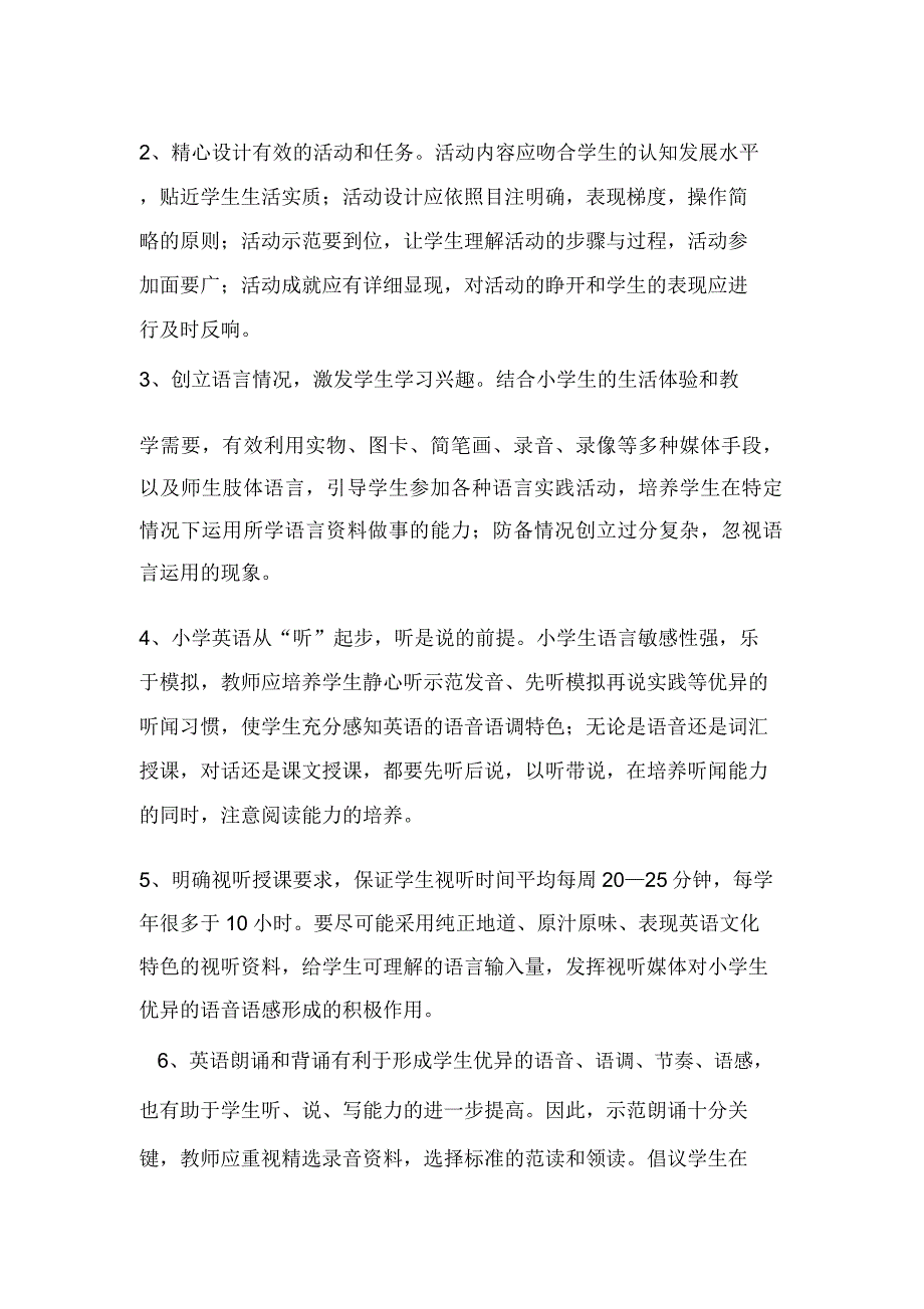 小学英语教学常规.doc_第3页