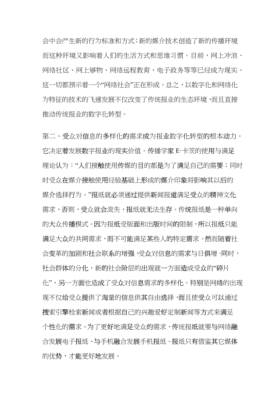 新闻学习之——新媒体与平面传媒_第3页