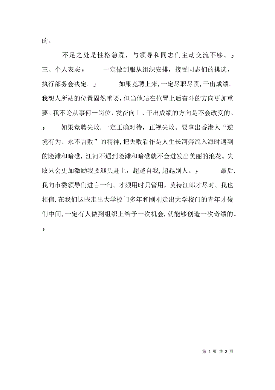 组织部中层骨干竞岗发言_第2页