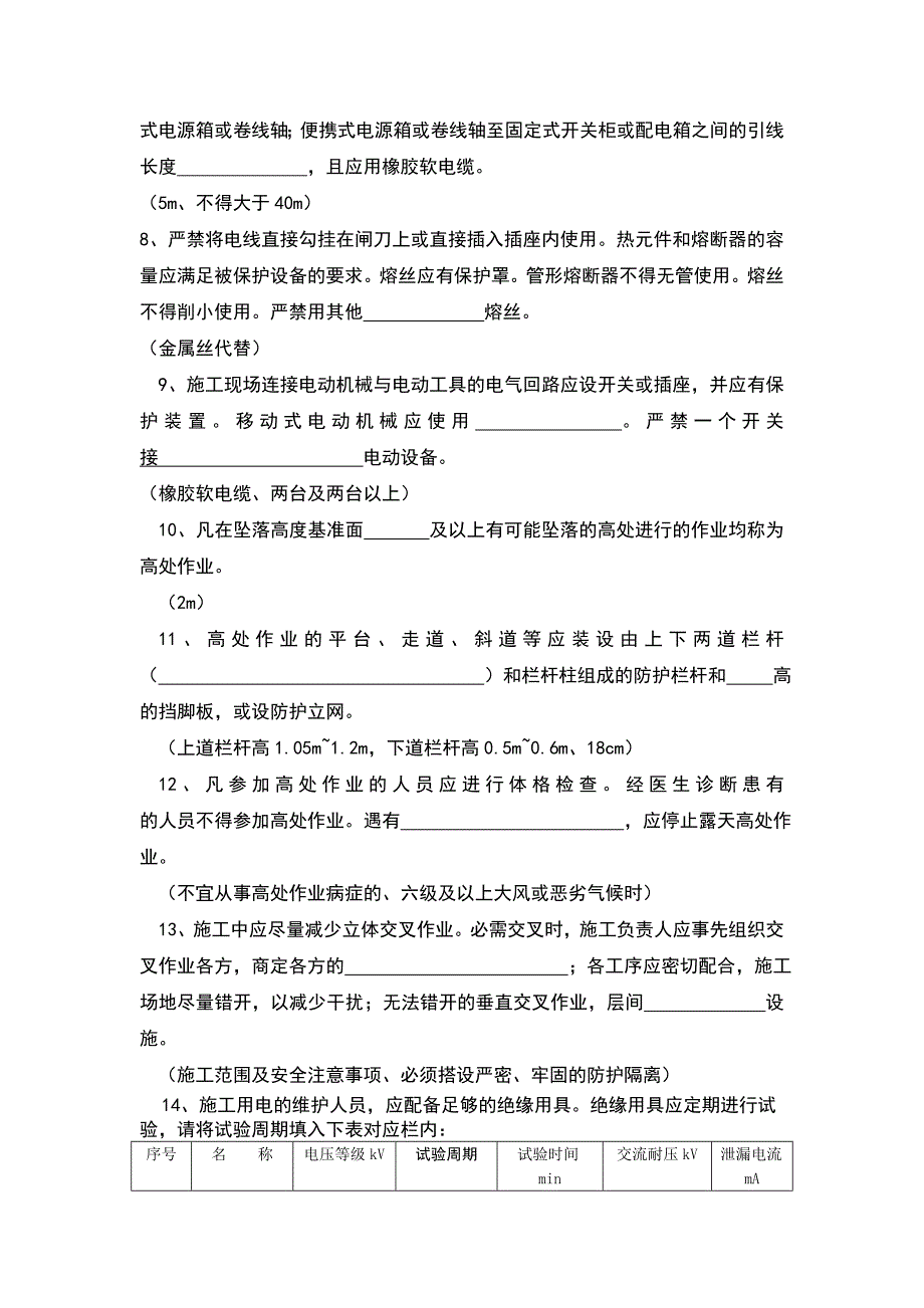 【精选】新员工入职安全考试复习题_第2页