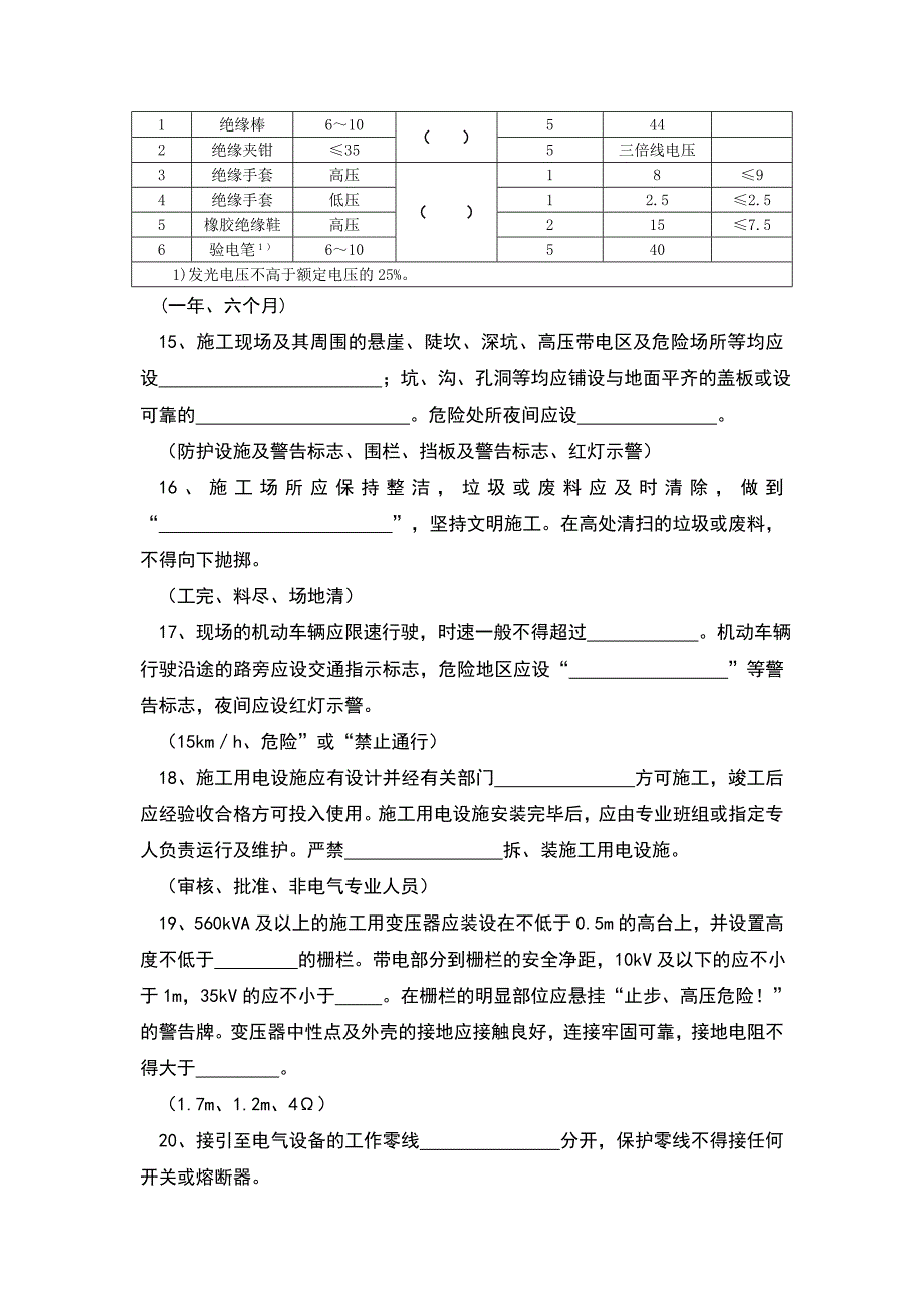 【精选】新员工入职安全考试复习题_第3页