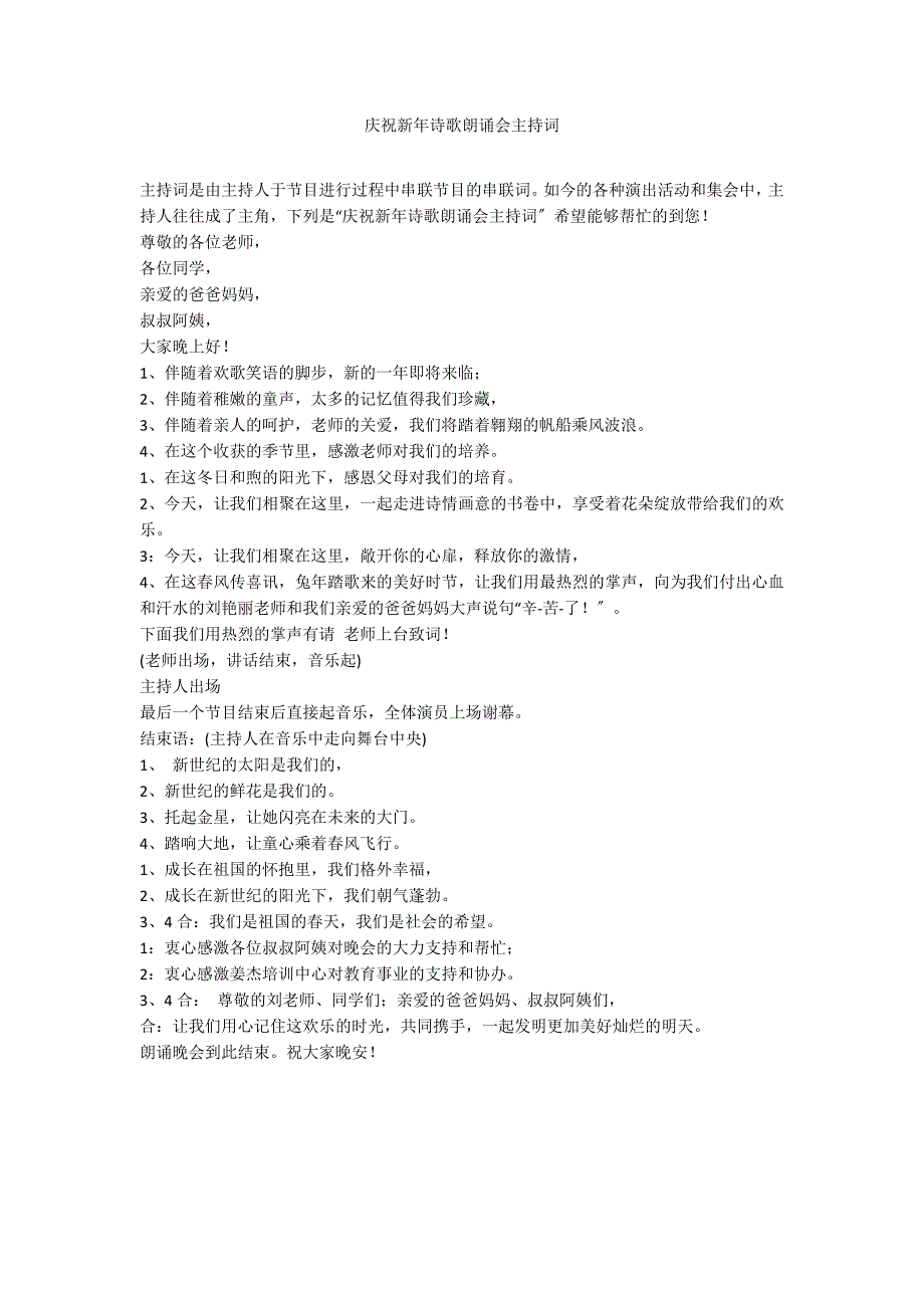 庆祝新年诗歌朗诵会主持词_第1页