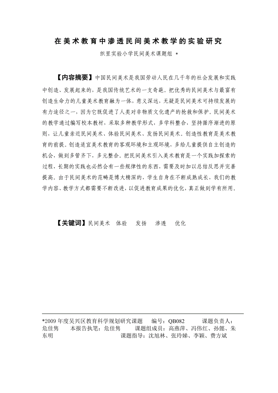 在美术教育中渗透民间美术教学的实验研究.doc_第2页