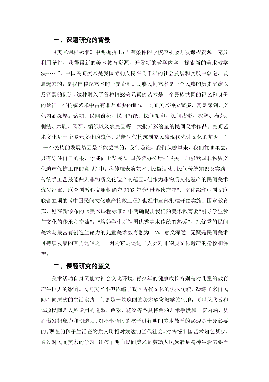 在美术教育中渗透民间美术教学的实验研究.doc_第3页