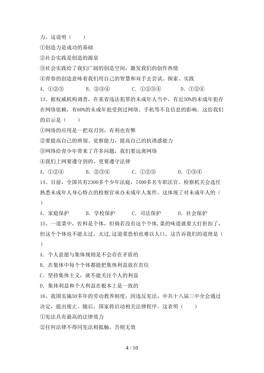 2022年部编版七年级道德与法治(上册)期中达标试题及答案.doc_第4页