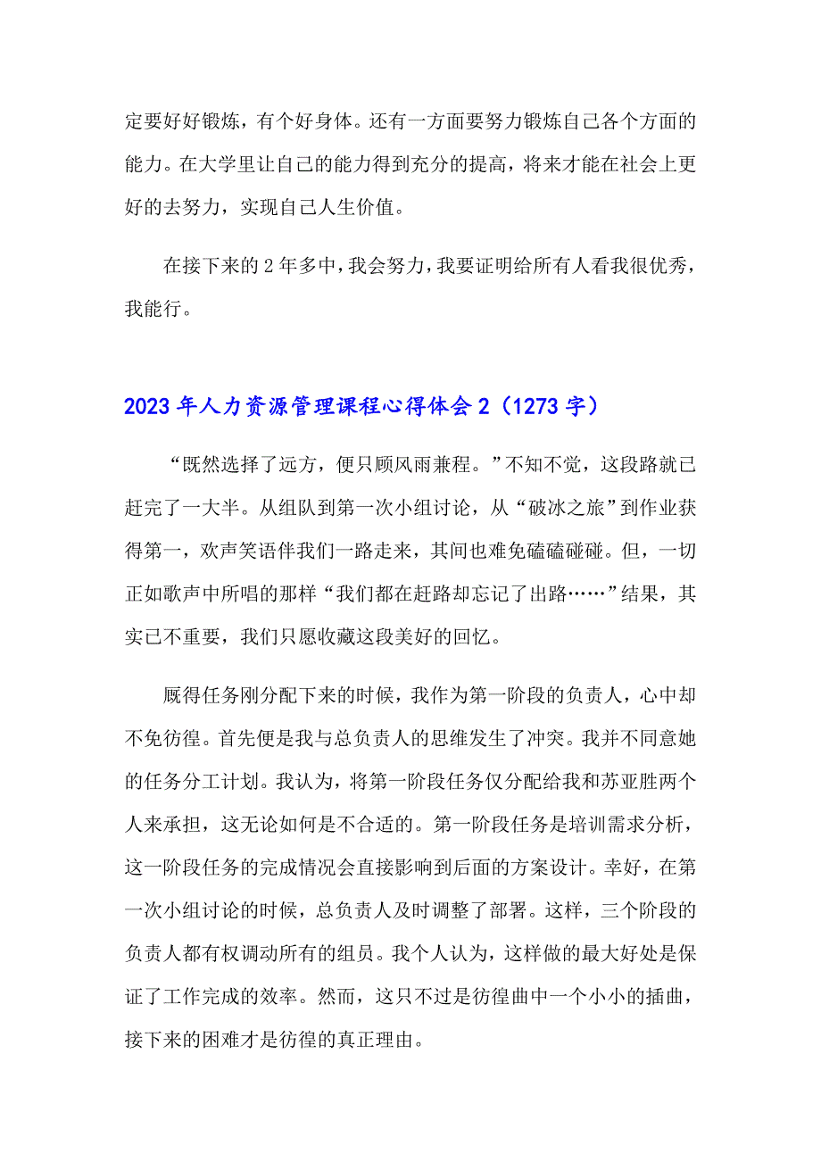 【最新】2023年人力资源管理课程心得体会_第2页