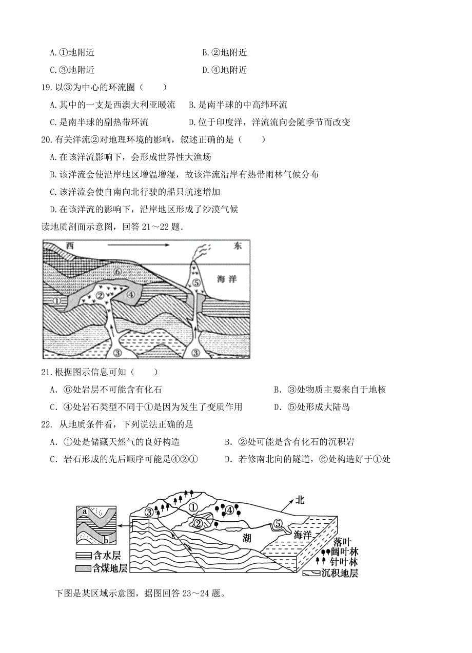 【最新】辽宁省铁岭市高三协作体第一次联考地理试卷含答案_第5页