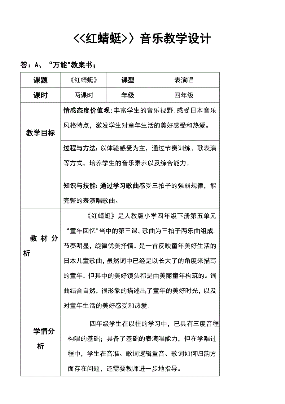 《《红蜻蜓》》音乐教学设计_第3页