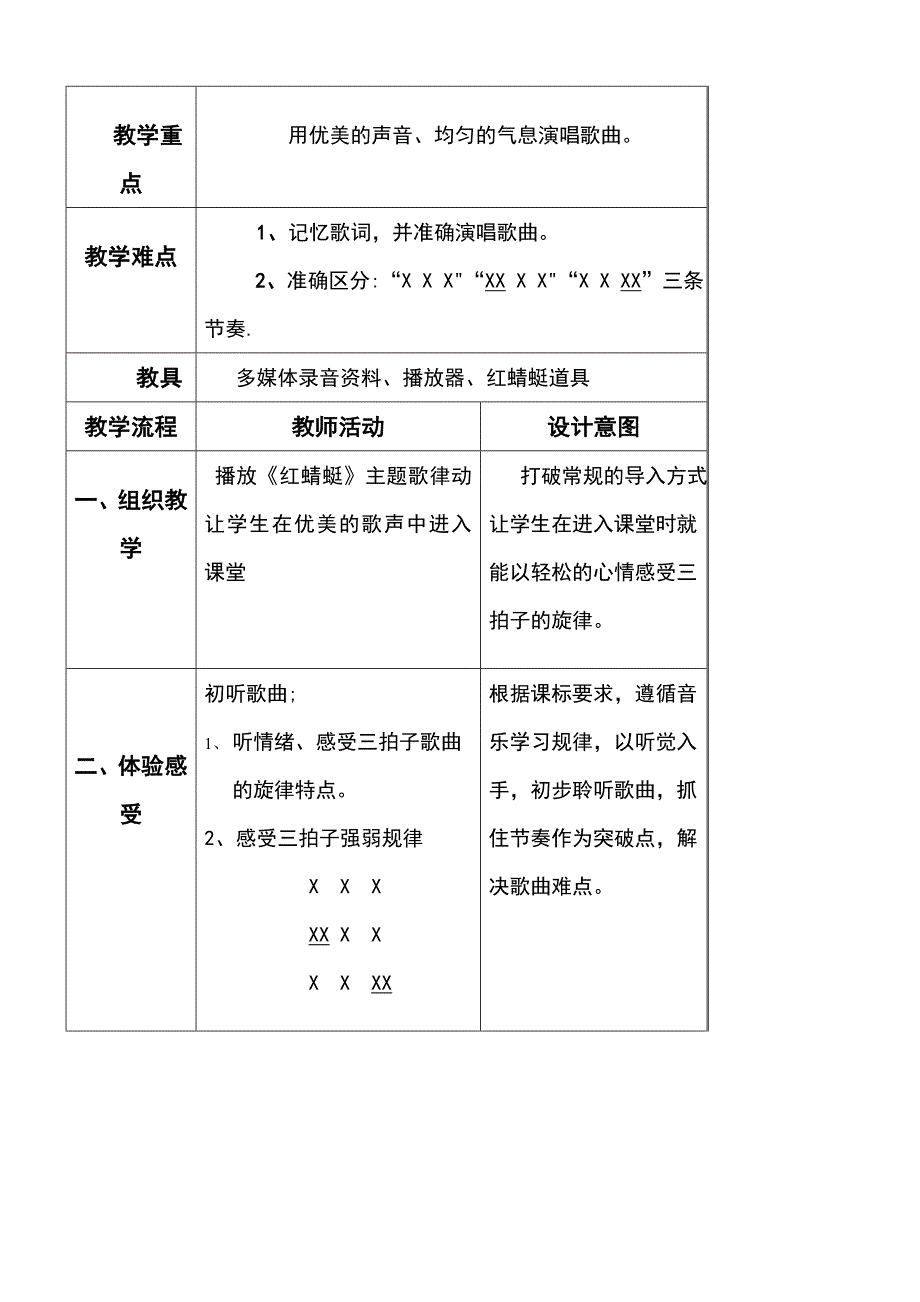 《《红蜻蜓》》音乐教学设计_第4页