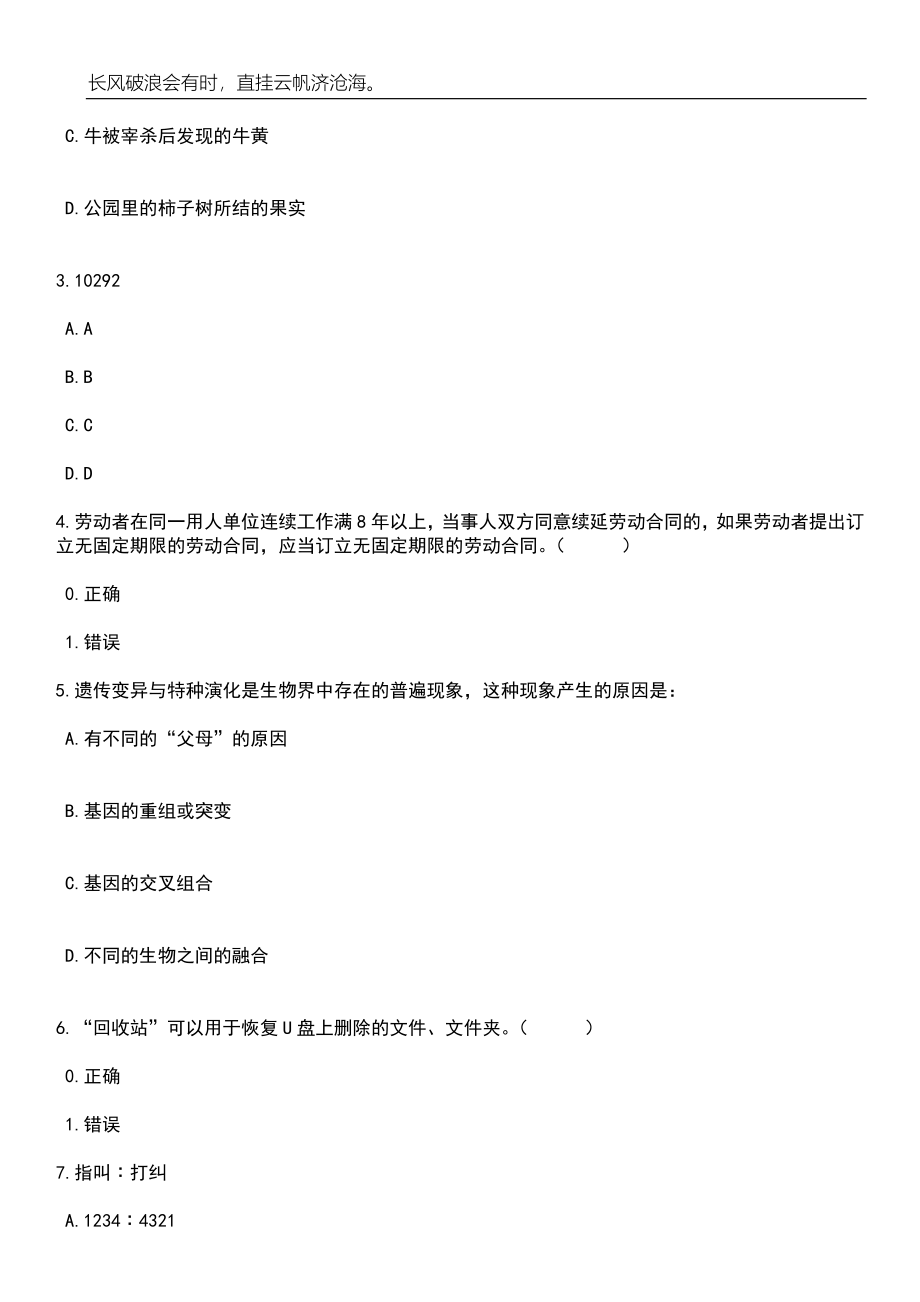 2023年06月河北保定蠡县招考聘用中小学教师200人笔试参考题库附答案带详解_第2页