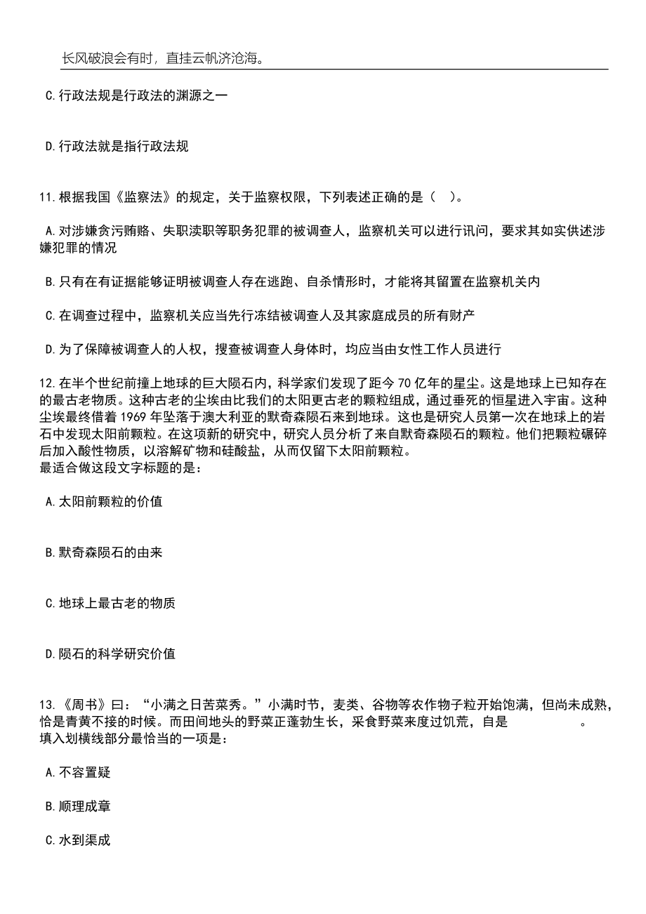 2023年06月河北保定蠡县招考聘用中小学教师200人笔试参考题库附答案带详解_第4页