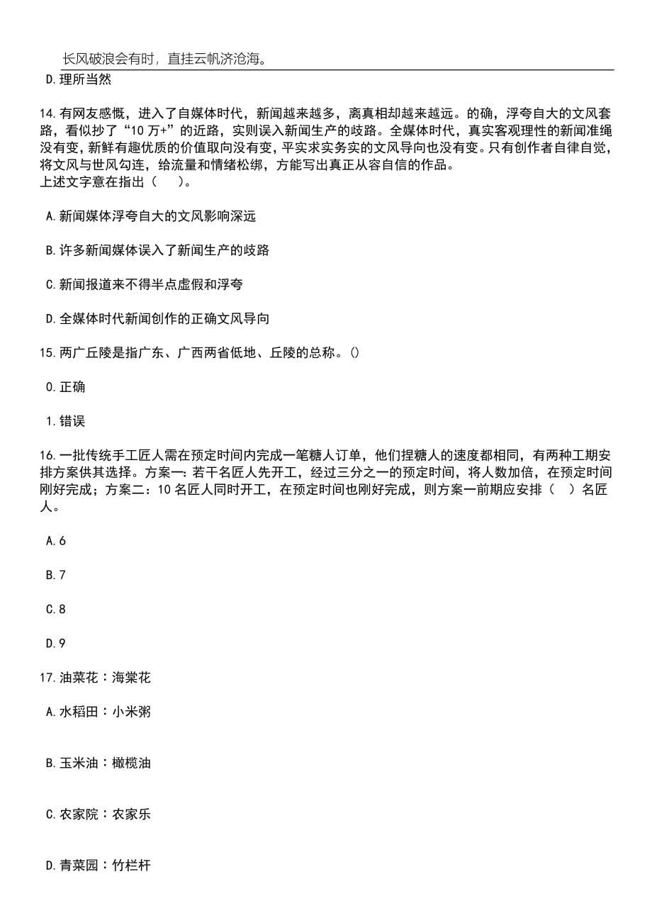 2023年06月河北保定蠡县招考聘用中小学教师200人笔试参考题库附答案带详解_第5页