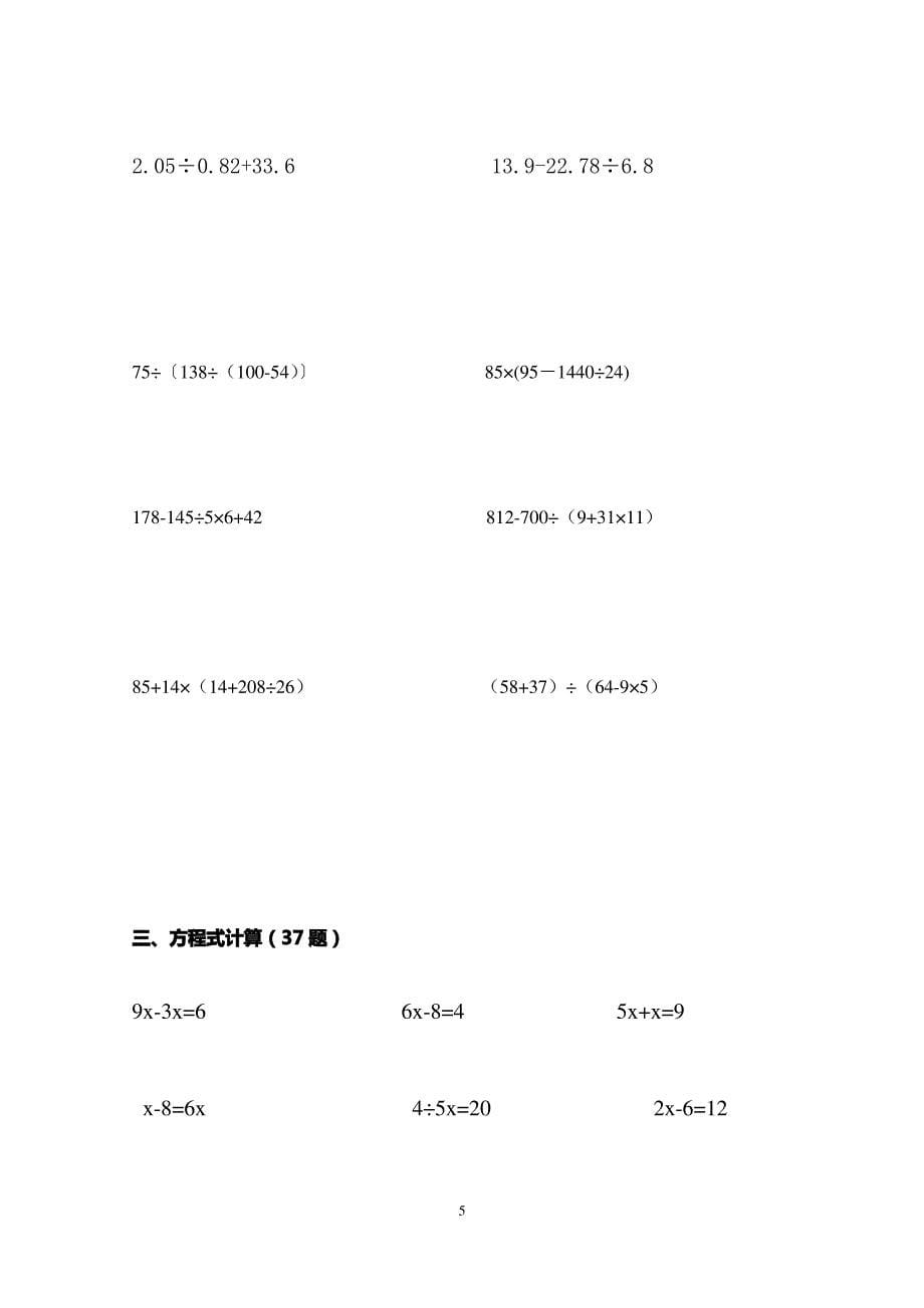 小学五年级计算题(简便、脱式、方程)100题_第5页