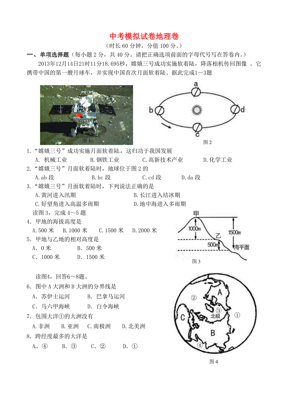 湖南省冷水江市岩口镇中心学校中考地理模拟试题含答案_第1页