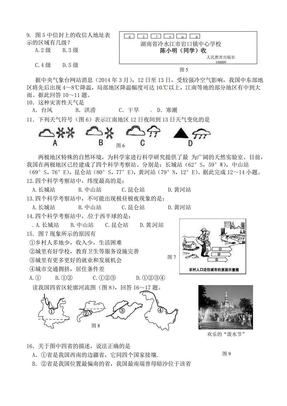 湖南省冷水江市岩口镇中心学校中考地理模拟试题含答案_第2页