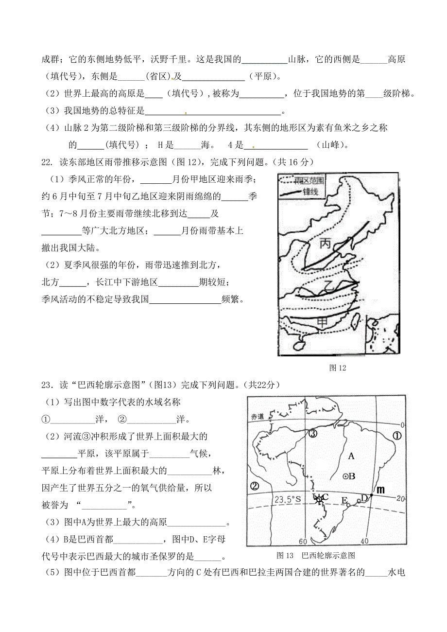 湖南省冷水江市岩口镇中心学校中考地理模拟试题含答案_第4页