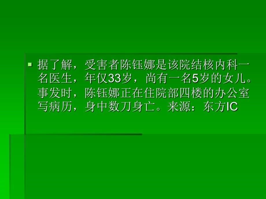 湖南衡阳一女医生办公室内被_第5页