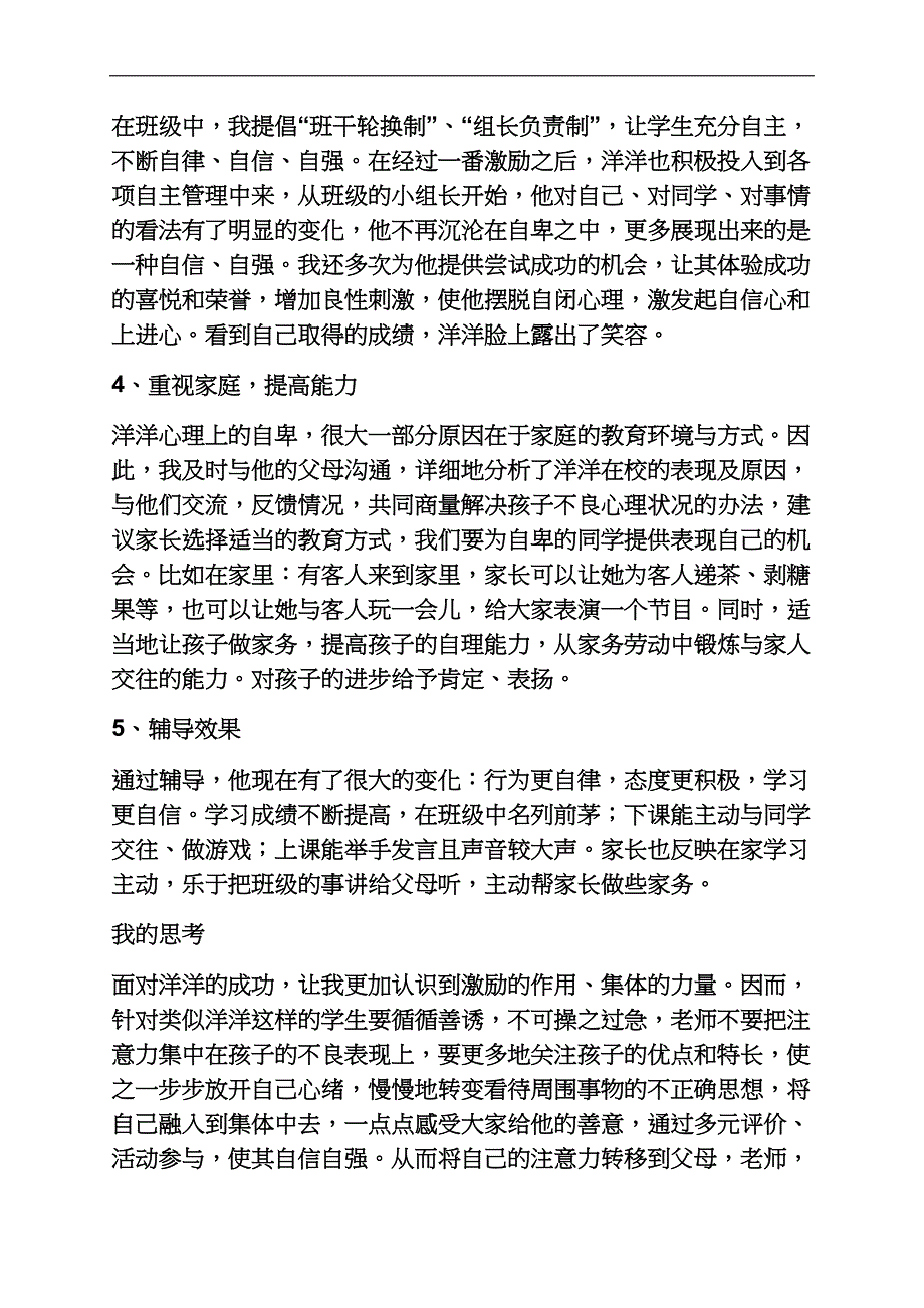 一年级案例分析.docx_第4页