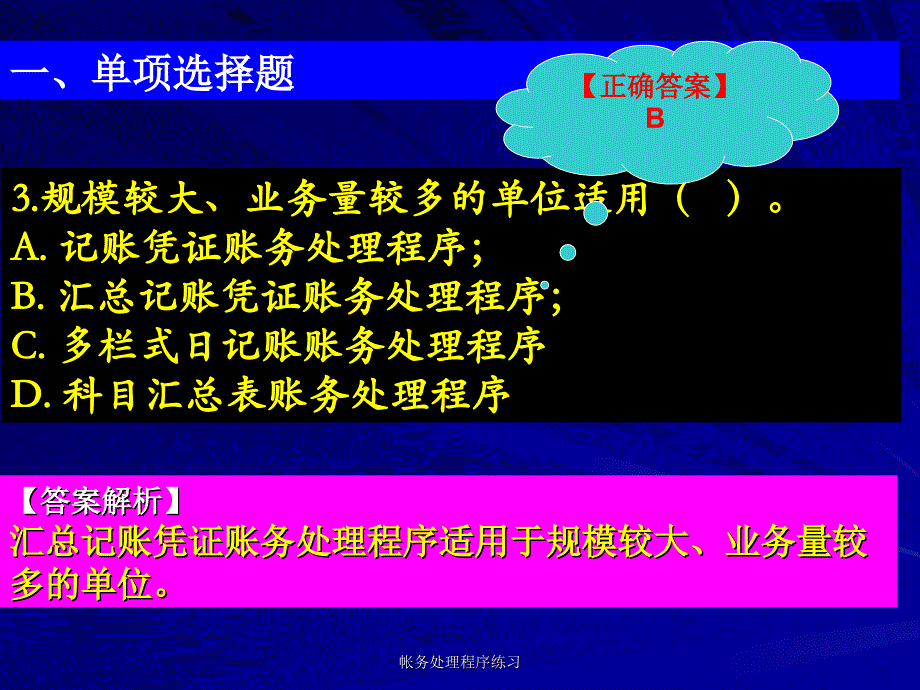 帐务处理程序练习课件_第3页