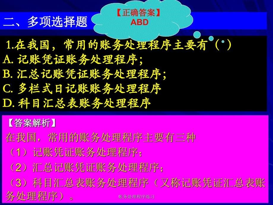 帐务处理程序练习课件_第5页