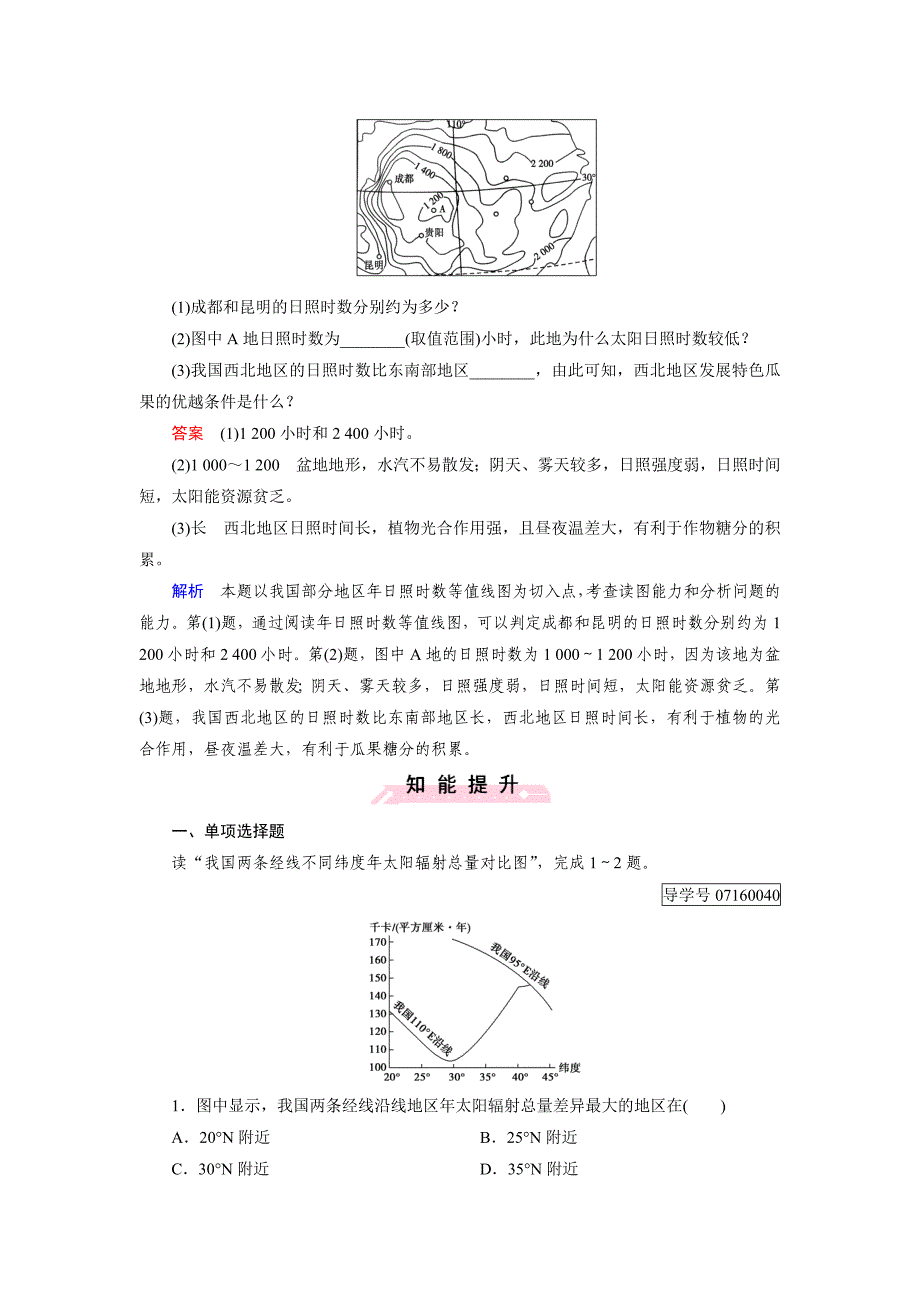 【精品】高中地理必修1人教版习题：第1章 行星地球 第2节_第3页