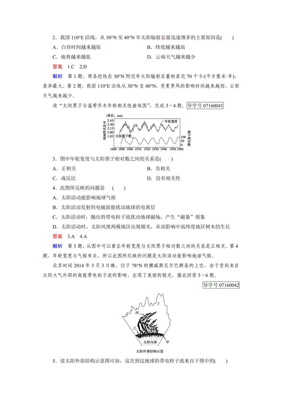 【精品】高中地理必修1人教版习题：第1章 行星地球 第2节_第4页