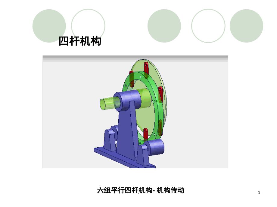 常用机构案例分析课堂PPT_第3页