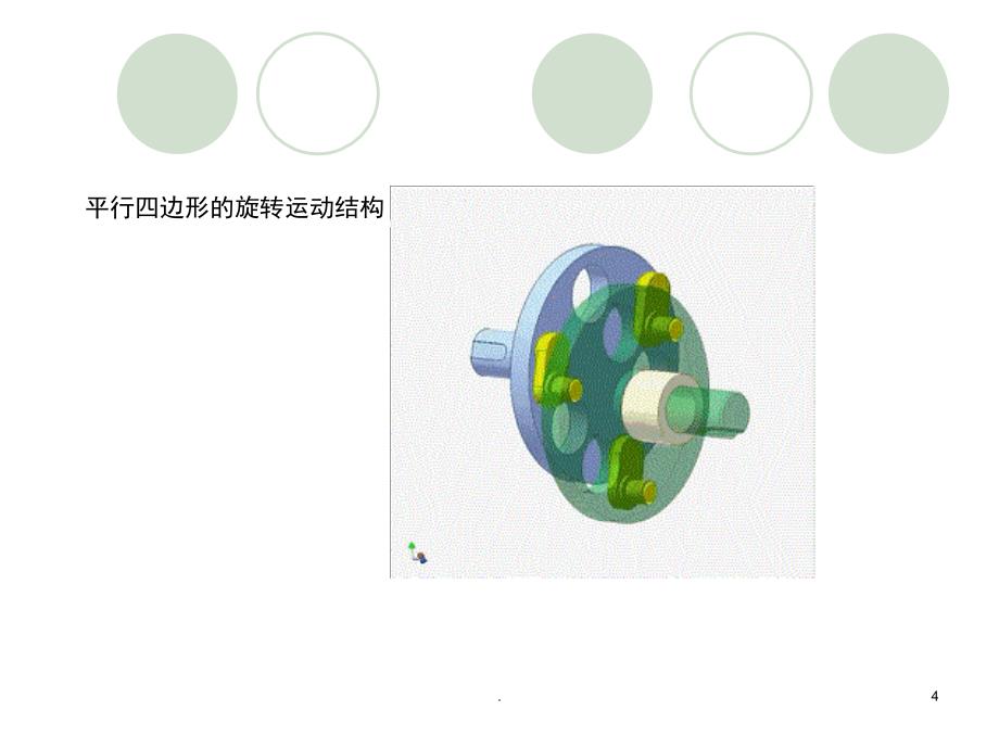 常用机构案例分析课堂PPT_第4页