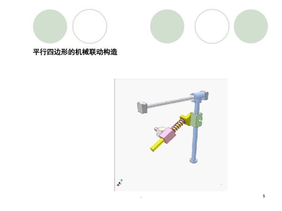 常用机构案例分析课堂PPT_第5页