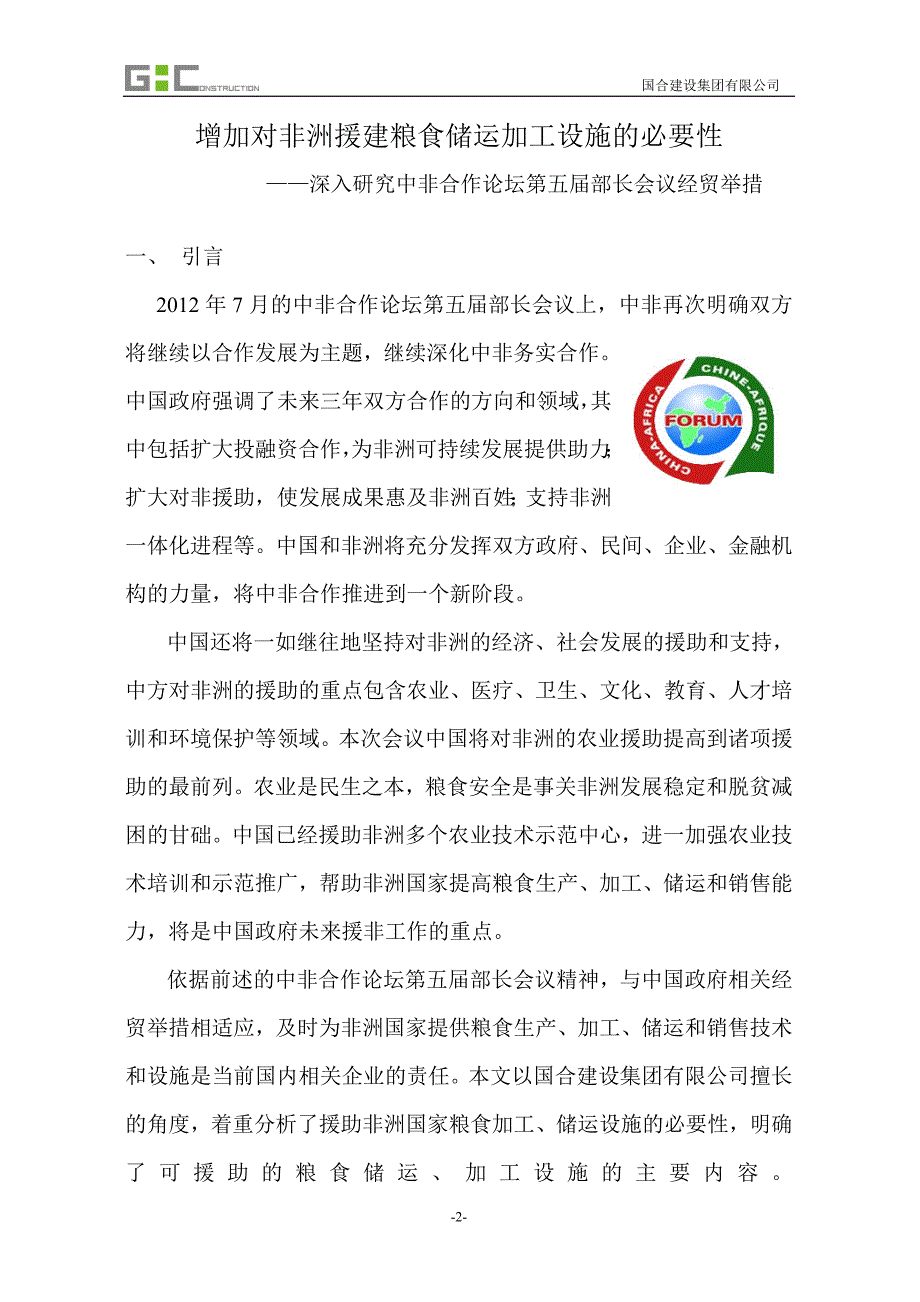 增加对非洲援建粮食储运加工设施的必要性_第3页