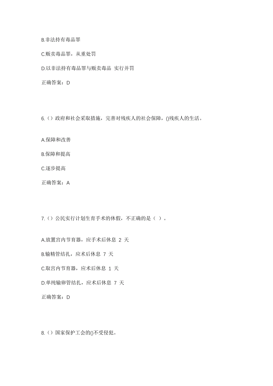 2023年山西省晋城市阳城县白桑镇墁上村社区工作人员考试模拟题及答案_第3页