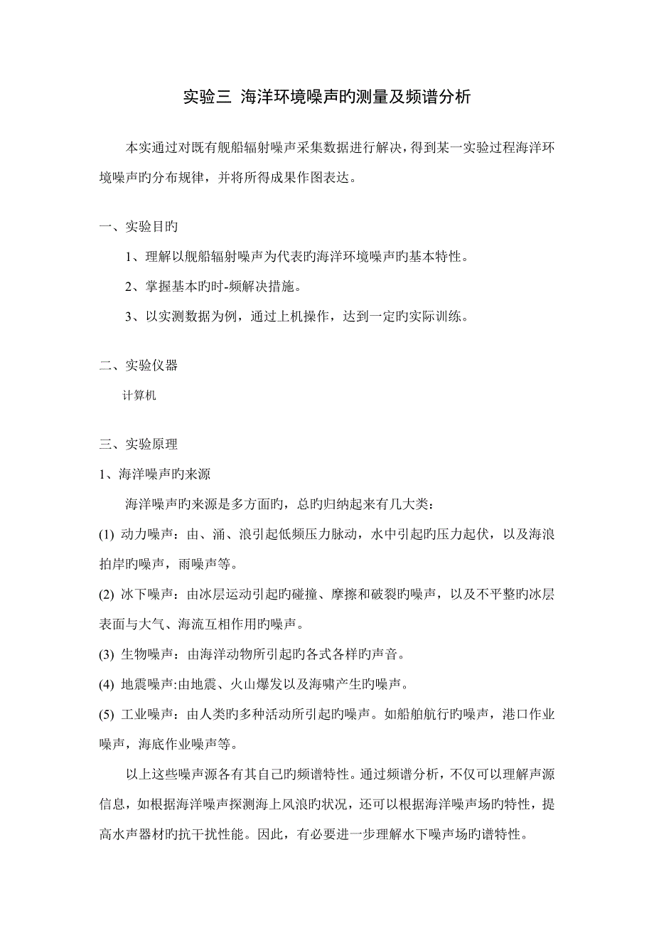 水声探测重点技术试验基础指导书三五_第1页