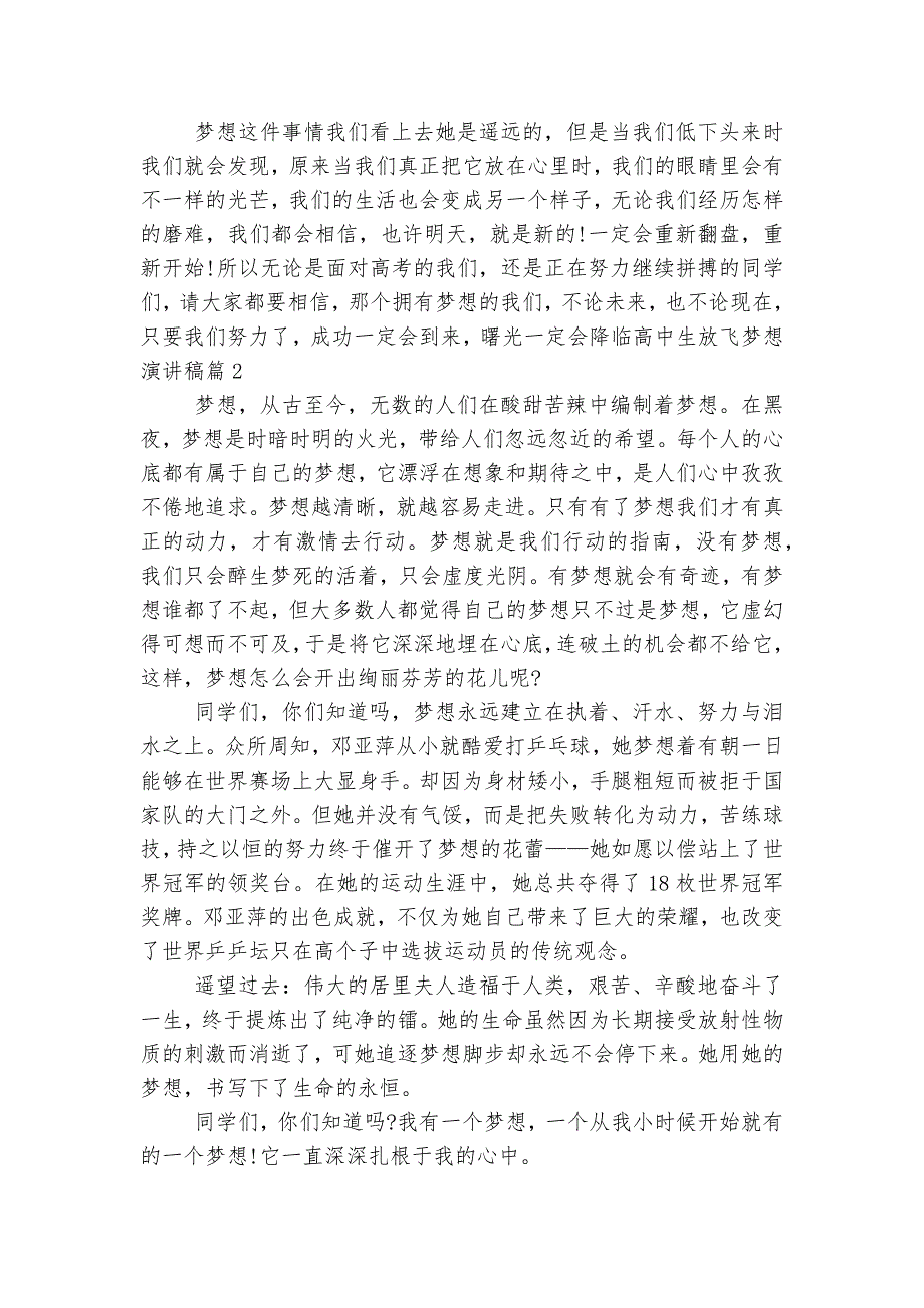 高中生放飞梦想演讲稿2022-2023大全标准范文通用参考模板可修改打印_第2页