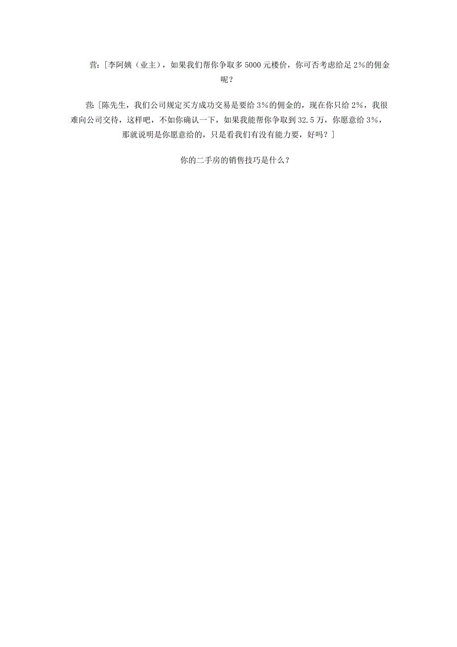 二手房销售技巧案例.doc_第5页