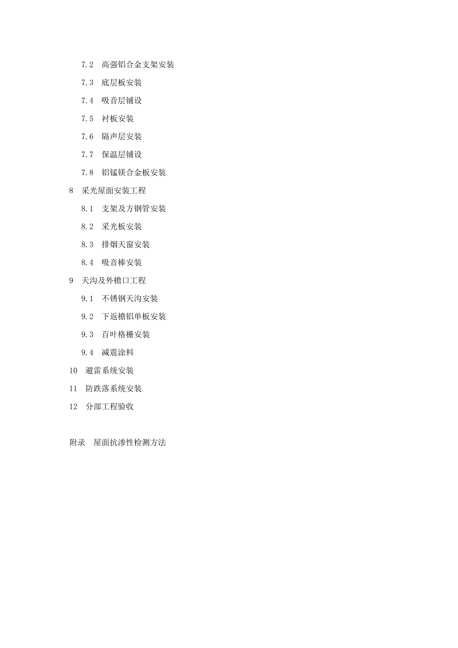 金属屋面工程质量验收标准_第2页