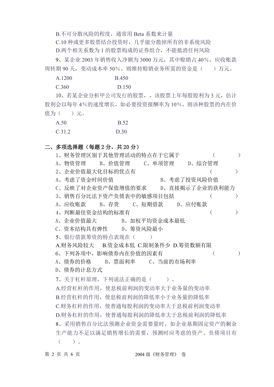 财务管理试题.doc_第2页