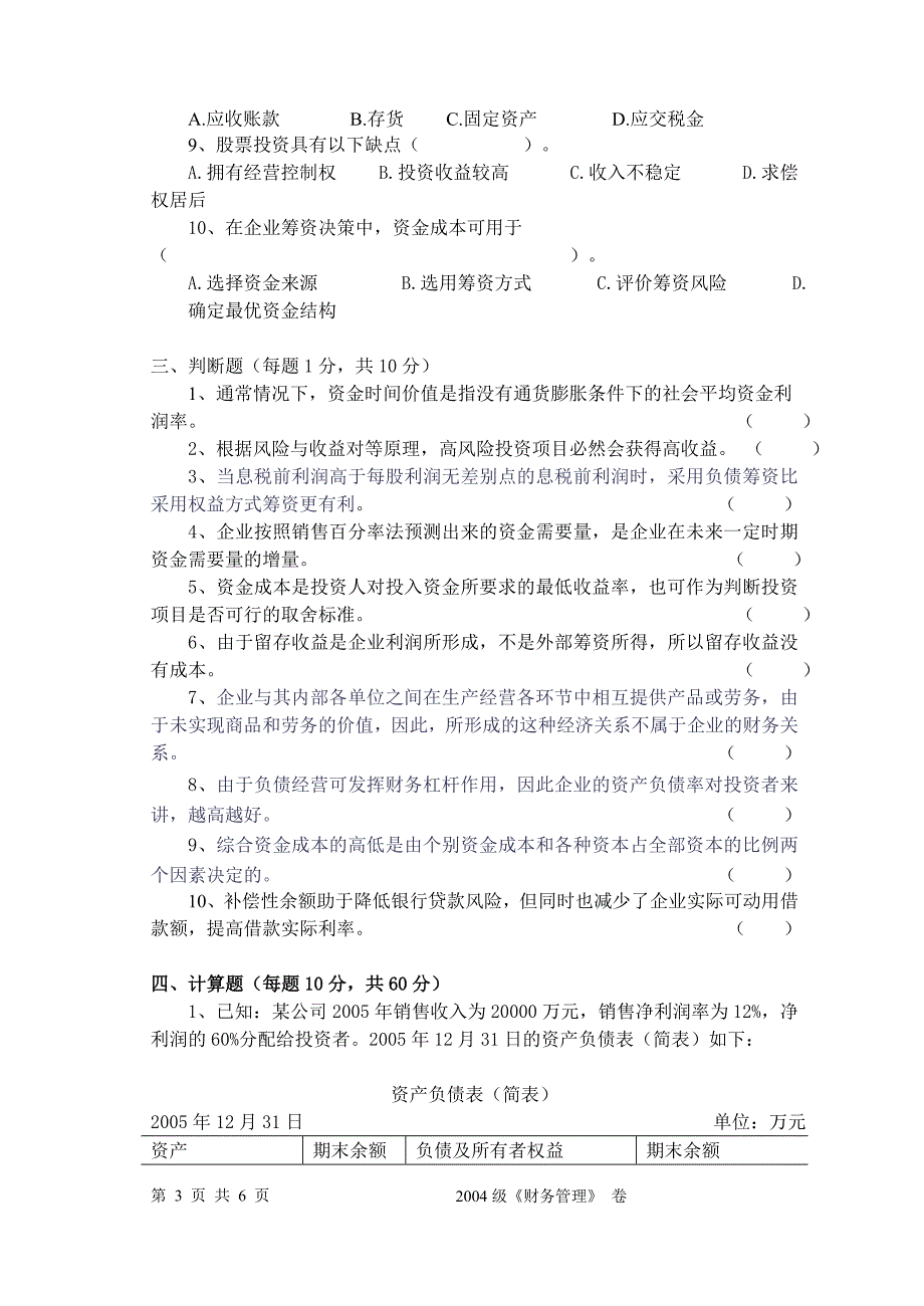 财务管理试题.doc_第3页