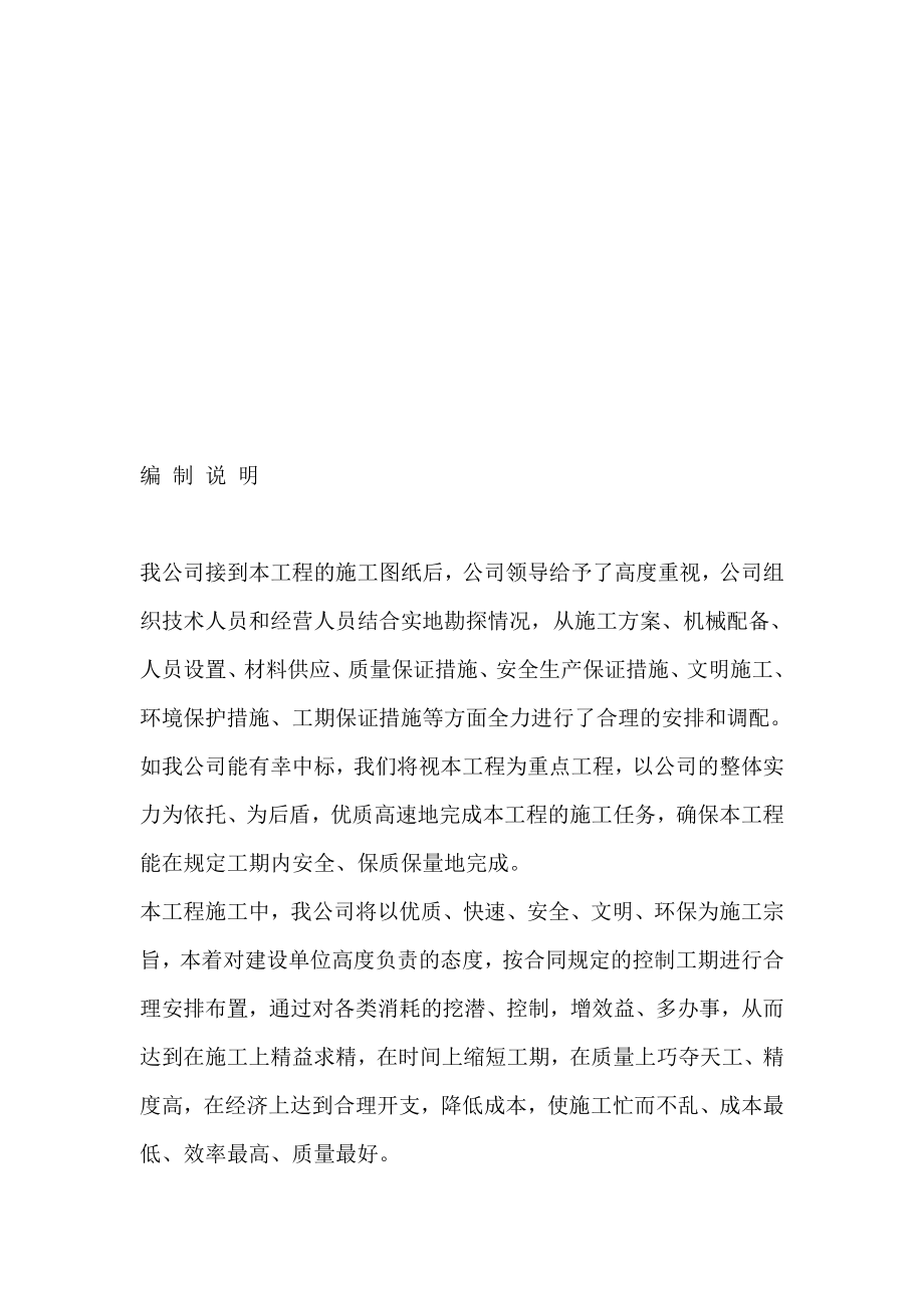 栏杆施工组织设计方案_第4页