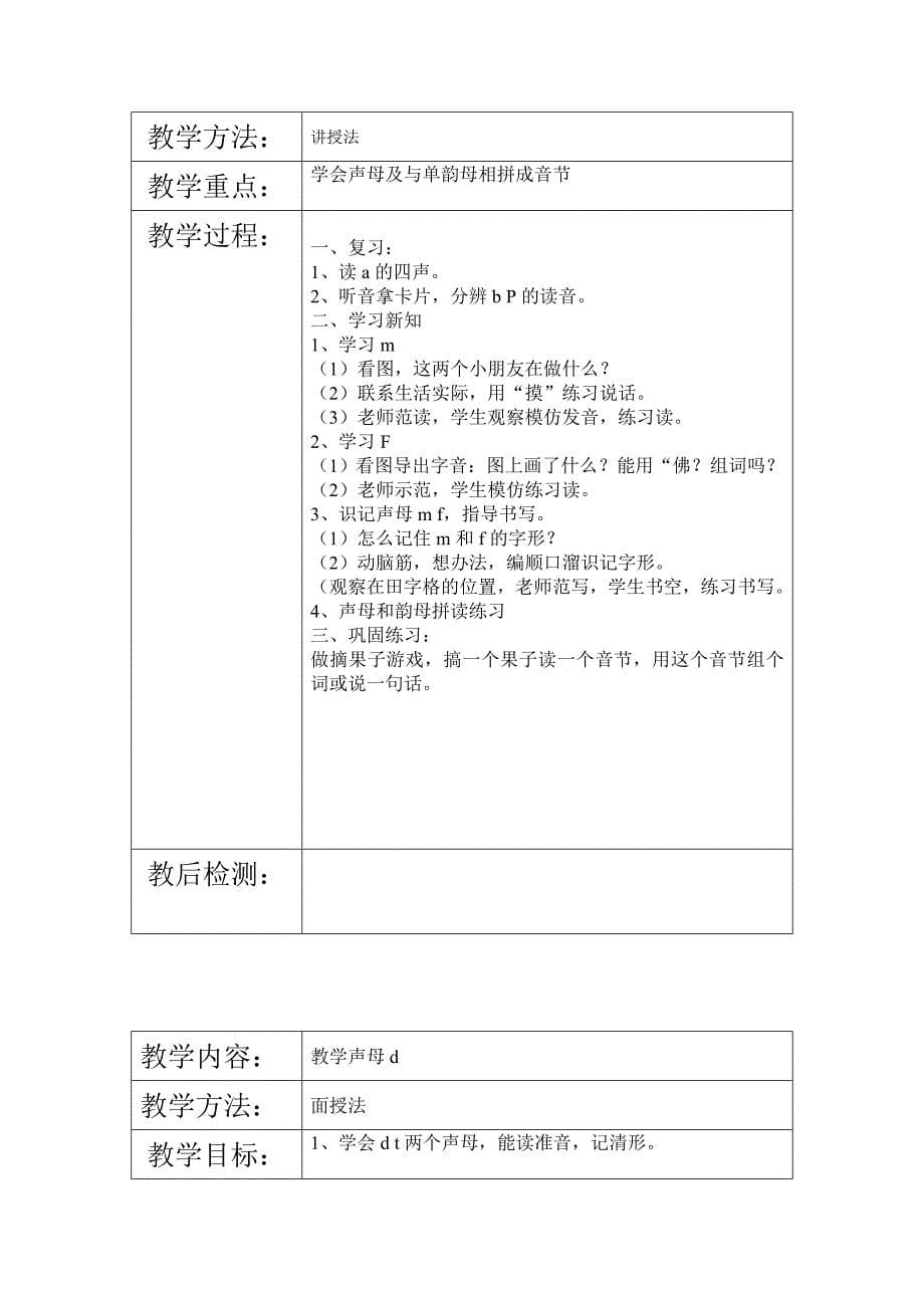 小学送教上门上门语文教案_第5页