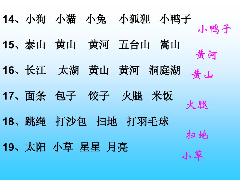 语文词语找不同练习制作好答案_第4页