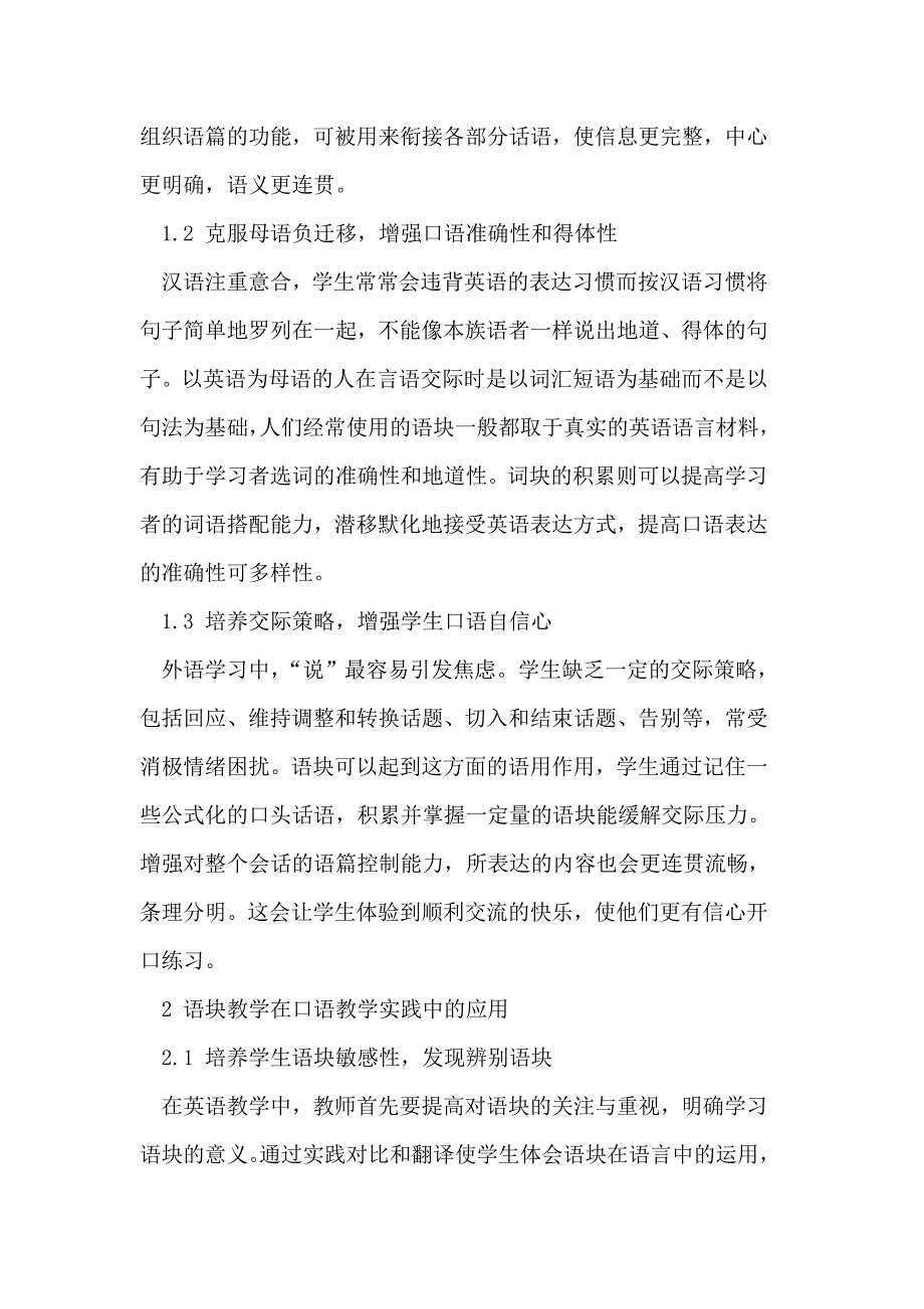 运用语块教学促进大学生英语口语水平_第3页