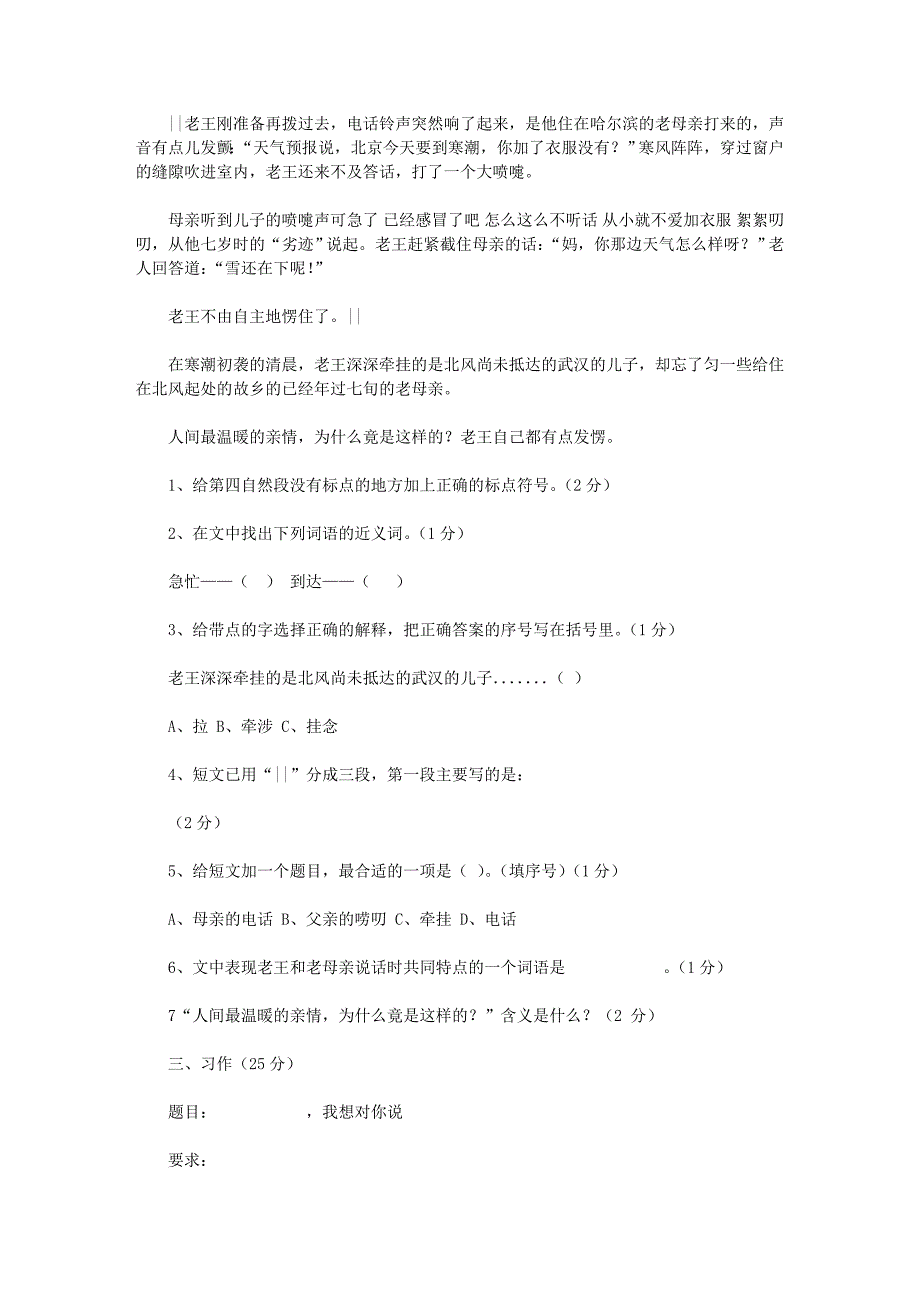 人教版四年级语文下册期中试卷六_第4页