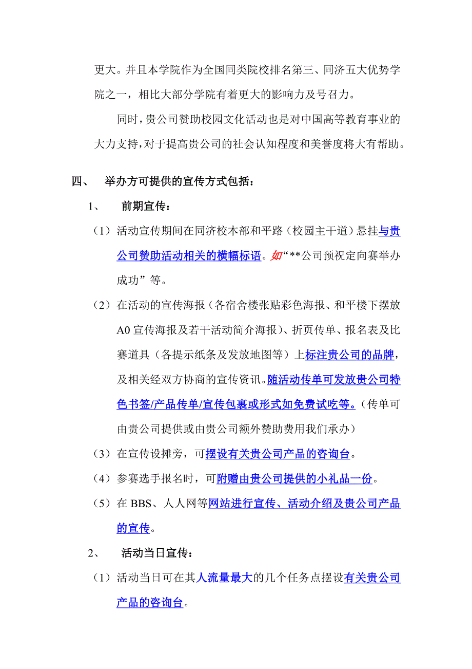 定向赛初步企划(果留仙).doc_第2页