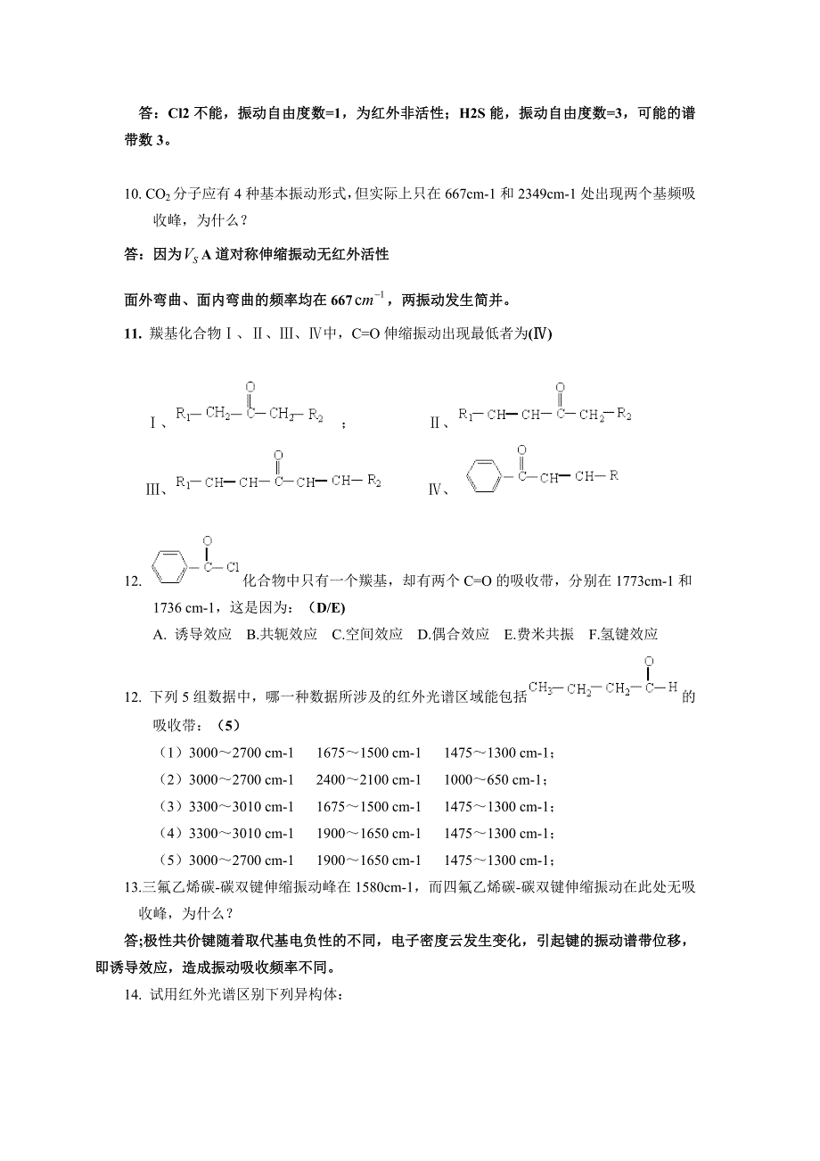 红外吸收光谱法试题与答案_第3页