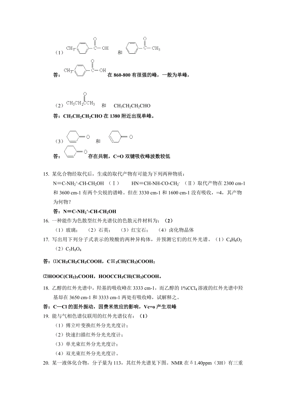 红外吸收光谱法试题与答案_第4页