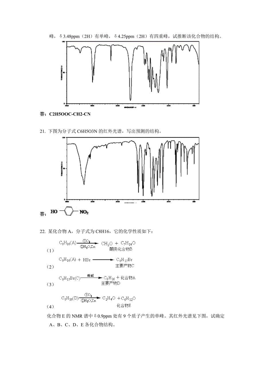 红外吸收光谱法试题与答案_第5页