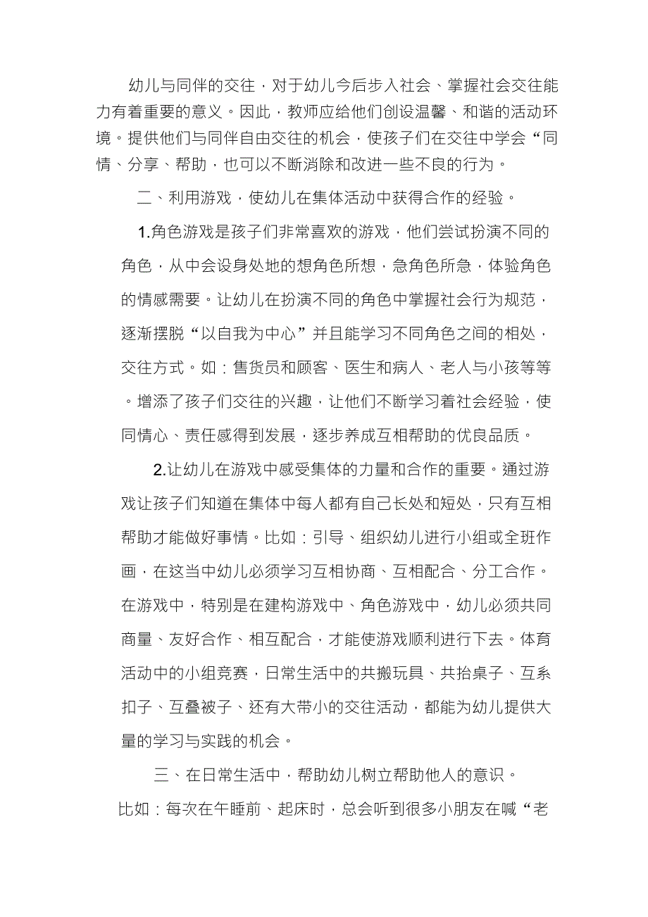 浅谈幼儿社会交往能力的培养_第2页